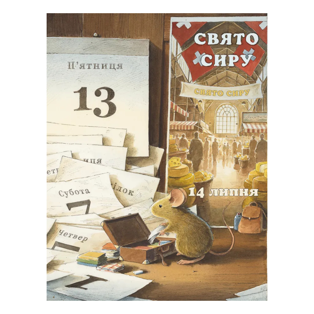 Книга Айнштайн. Фантастична подорож Мишеняти у просторі й часі - Торбен Кульман Видавництво Старого Лева (9789664483732) - фото 9 Книга Айнштайн. Фантастична подорож Мишеняти у просторі й часі - Торбен Кульман Видавництво Старого Лева (9789664483732) - фото 9