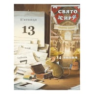 Книга Айнштайн. Фантастична подорож Мишеняти у просторі й часі - Торбен Кульман Видавництво Старого Лева (9789664483732) - фото 9