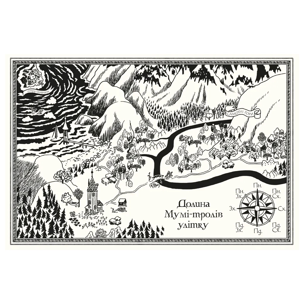 Книга Мумі-троль і дракон - Сесілія Девідссон Видавництво Старого Лева (9789664483886) - фото 2 Книга Мумі-троль і дракон - Сесілія Девідссон Видавництво Старого Лева (9789664483886) - фото 2