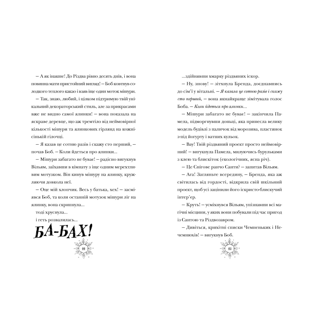 Книга Різдвозаврова пісня. Книга 4 - Том Флетчер Видавництво Старого Лева (9789664483572) - фото 2 Книга Різдвозаврова пісня. Книга 4 - Том Флетчер Видавництво Старого Лева (9789664483572) - фото 2