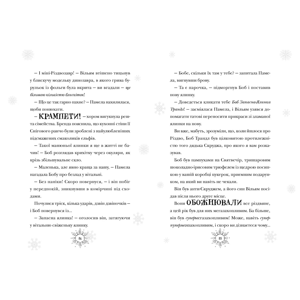 Книга Різдвозаврова пісня. Книга 4 - Том Флетчер Видавництво Старого Лева (9789664483572) - фото 3 Книга Різдвозаврова пісня. Книга 4 - Том Флетчер Видавництво Старого Лева (9789664483572) - фото 3