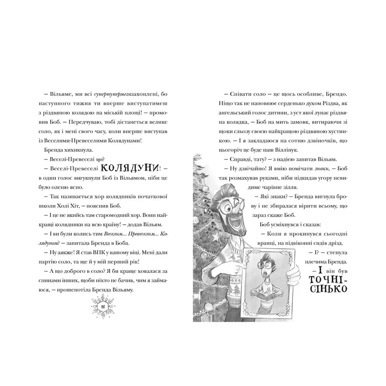 Книга Різдвозаврова пісня. Книга 4 - Том Флетчер Видавництво Старого Лева (9789664483572) - фото 4