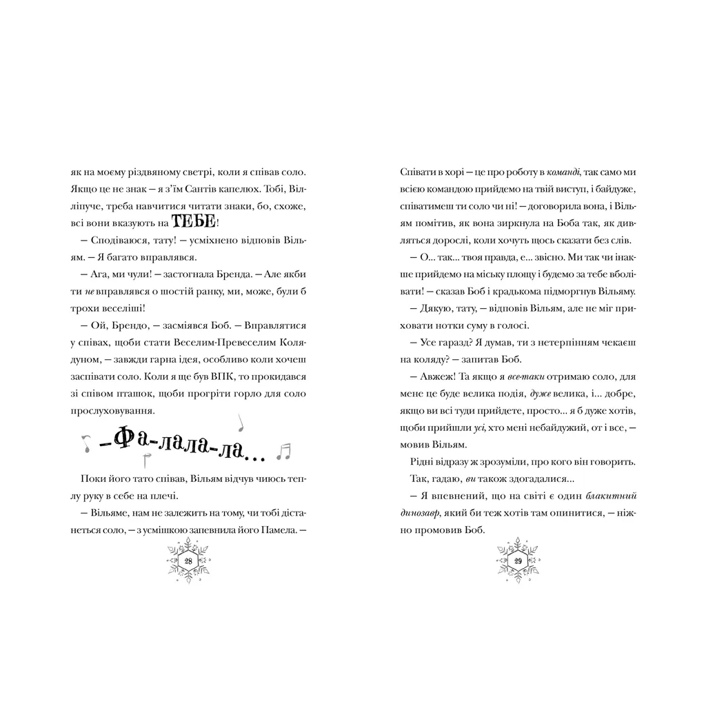 Книга Різдвозаврова пісня. Книга 4 - Том Флетчер Видавництво Старого Лева (9789664483572) - фото 5 Книга Різдвозаврова пісня. Книга 4 - Том Флетчер Видавництво Старого Лева (9789664483572) - фото 5