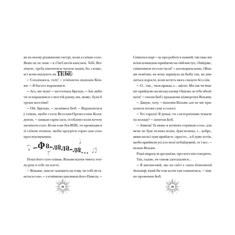 Книга Різдвозаврова пісня. Книга 4 - Том Флетчер Видавництво Старого Лева (9789664483572) - фото 5