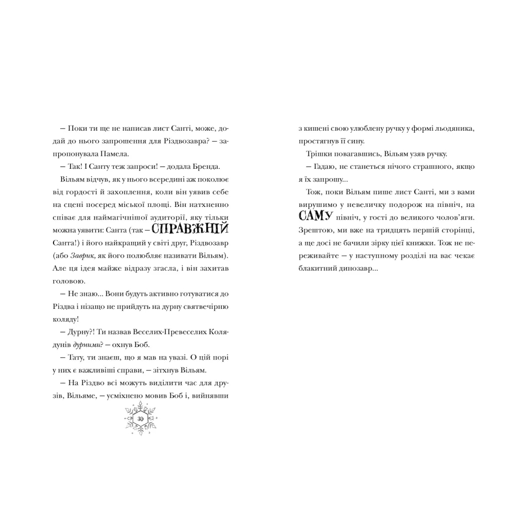Книга Різдвозаврова пісня. Книга 4 - Том Флетчер Видавництво Старого Лева (9789664483572) - фото 6 Книга Різдвозаврова пісня. Книга 4 - Том Флетчер Видавництво Старого Лева (9789664483572) - фото 6
