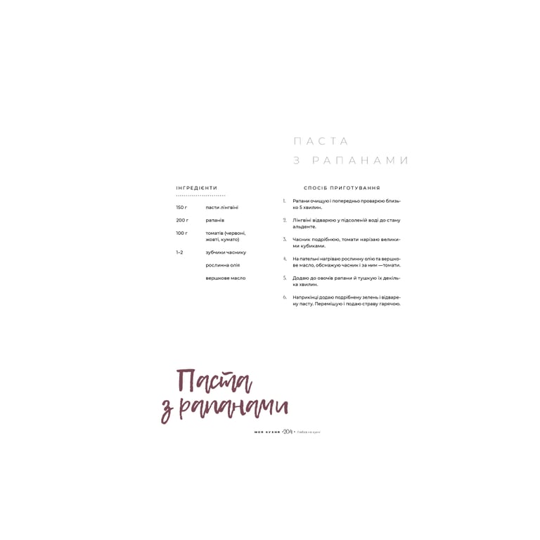 Книга Моя кухня - Даша Малахова Yakaboo Publishing (9786177544714) - фото 12