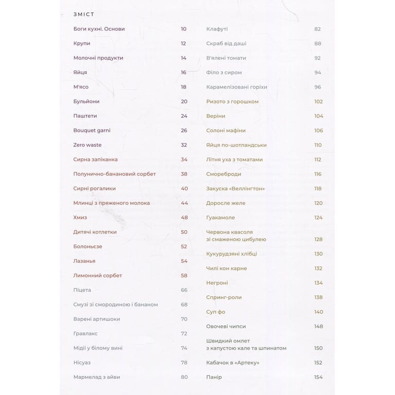 Книга Моя кухня - Даша Малахова Yakaboo Publishing (9786177544714) - фото 3