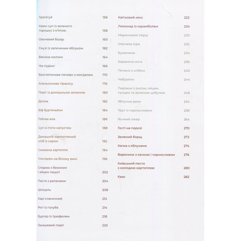 Книга Моя кухня - Даша Малахова Yakaboo Publishing (9786177544714) - фото 5