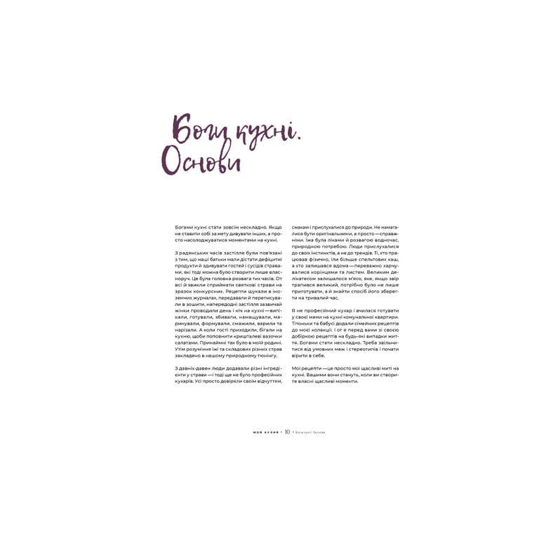 Книга Моя кухня - Даша Малахова Yakaboo Publishing (9786177544714) - фото 6