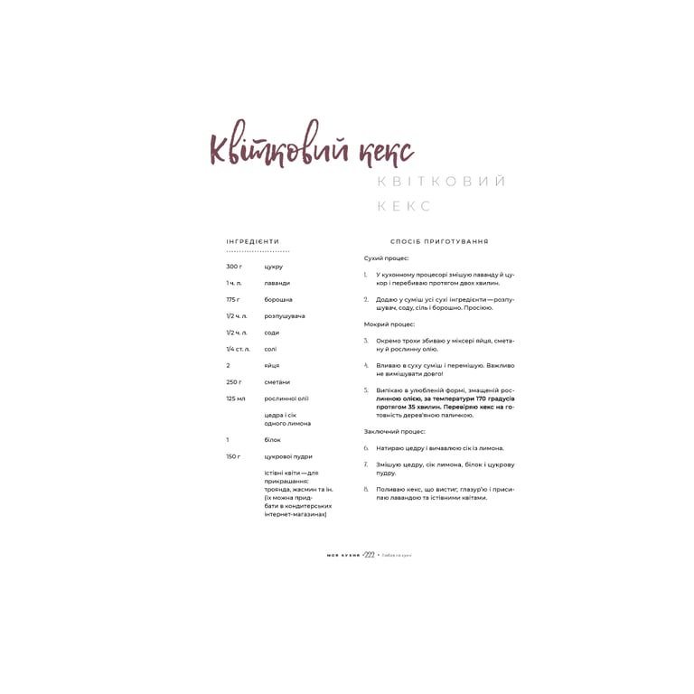 Книга Моя кухня - Даша Малахова Yakaboo Publishing (9786177544714) - фото 8
