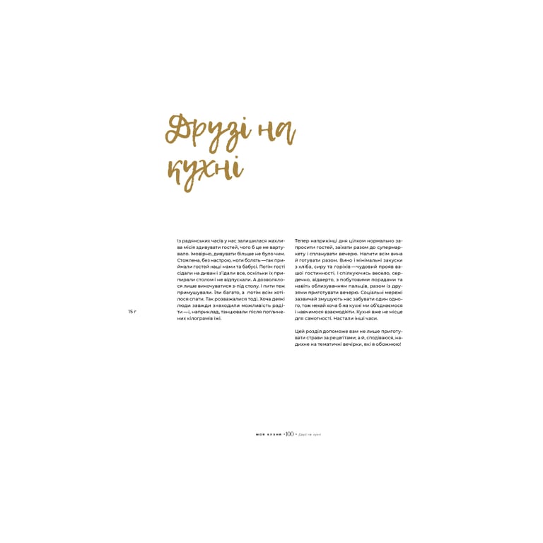 Книга Моя кухня - Даша Малахова Yakaboo Publishing (9786177544714) - фото 10