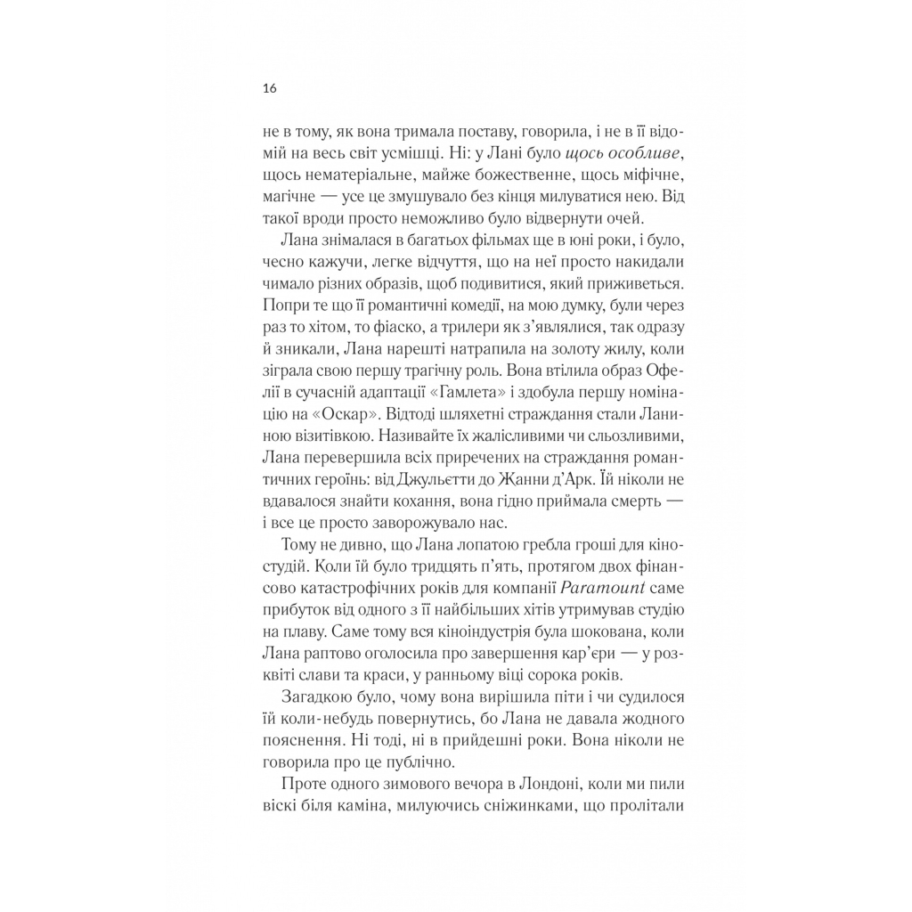 Книга Лють - Алекс Майклідіс Vivat (9786171706927) - фото 11 Книга Лють - Алекс Майклідіс Vivat (9786171706927) - фото 11