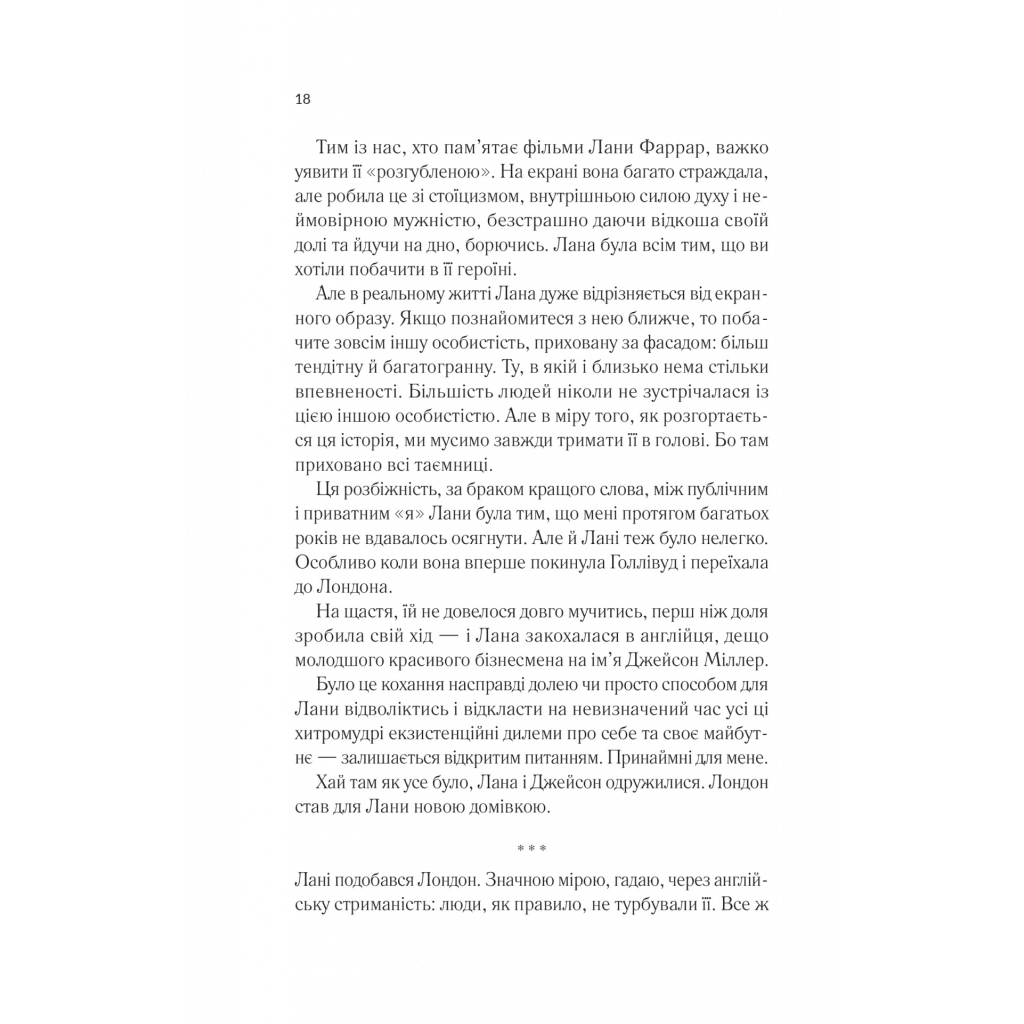 Книга Лють - Алекс Майклідіс Vivat (9786171706927) - фото 4 Книга Лють - Алекс Майклідіс Vivat (9786171706927) - фото 4