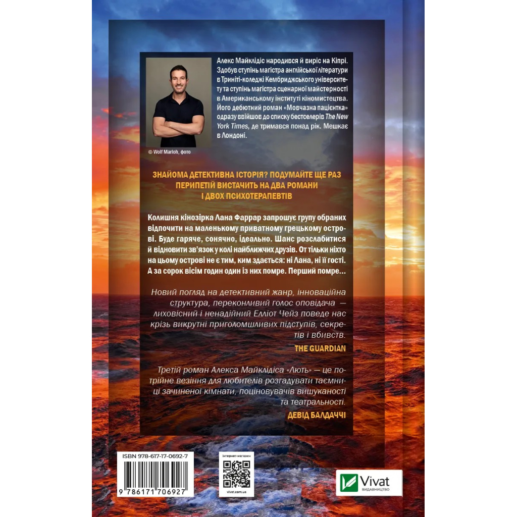Книга Лють - Алекс Майклідіс Vivat (9786171706927) - фото 2 Книга Лють - Алекс Майклідіс Vivat (9786171706927) - фото 2
