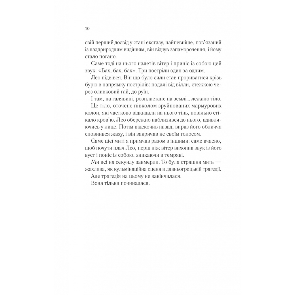 Книга Лють - Алекс Майклідіс Vivat (9786171706927) - фото 5 Книга Лють - Алекс Майклідіс Vivat (9786171706927) - фото 5
