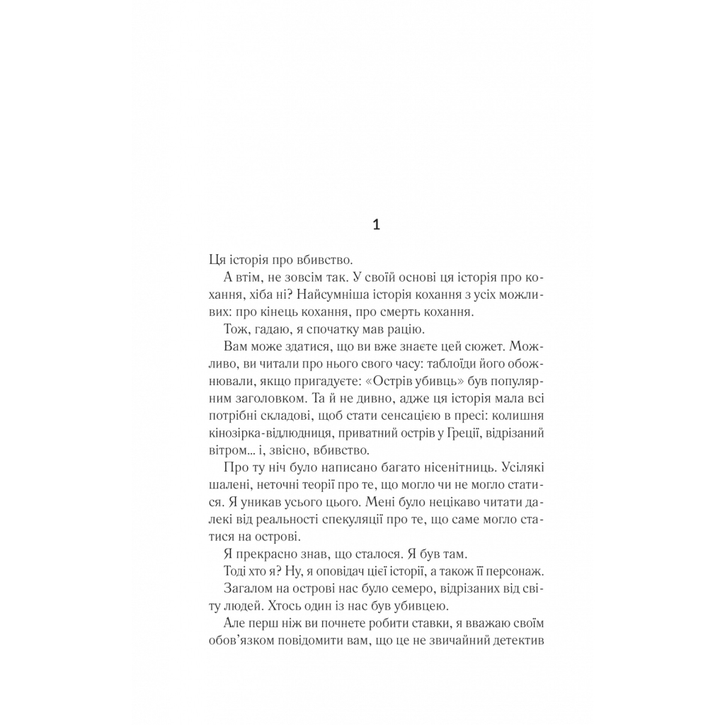 Книга Лють - Алекс Майклідіс Vivat (9786171706927) - фото 7 Книга Лють - Алекс Майклідіс Vivat (9786171706927) - фото 7