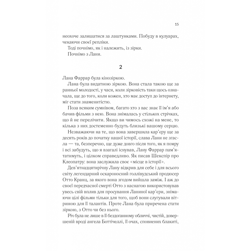 Книга Лють - Алекс Майклідіс Vivat (9786171706927) - фото 10 Книга Лють - Алекс Майклідіс Vivat (9786171706927) - фото 10