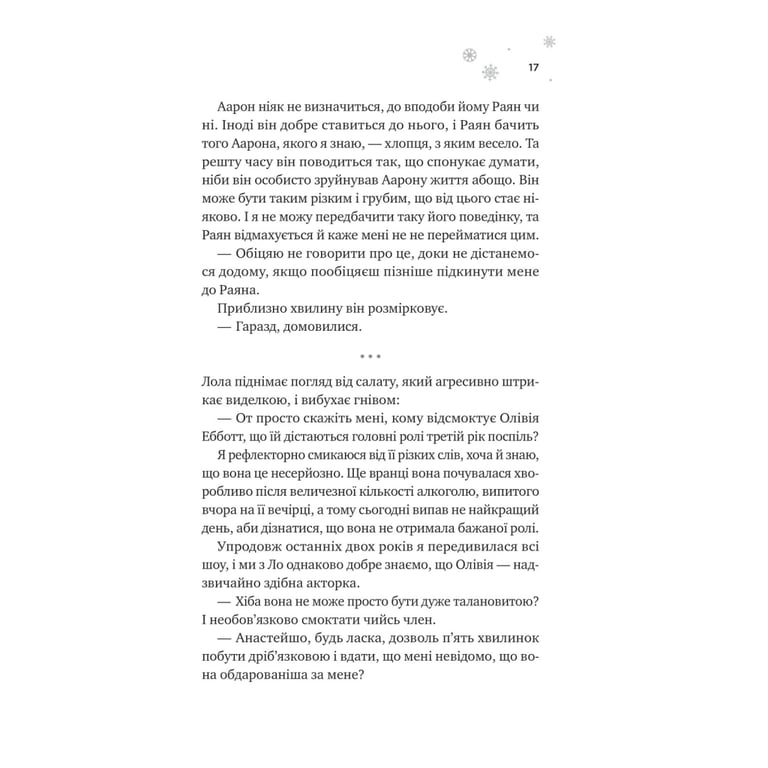 Книга І зійде крига - Ханна Ґрейс Vivat (9786171707313) - фото 10