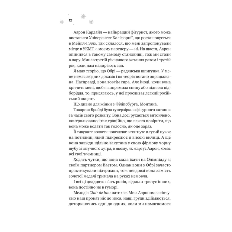 Книга І зійде крига - Ханна Ґрейс Vivat (9786171707313) - фото 5