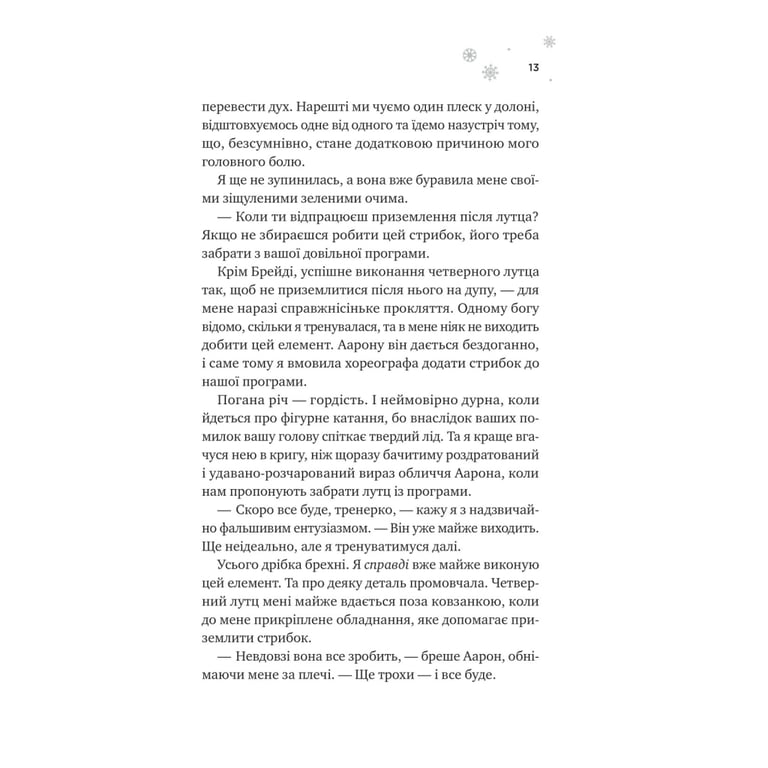 Книга І зійде крига - Ханна Ґрейс Vivat (9786171707313) - фото 6