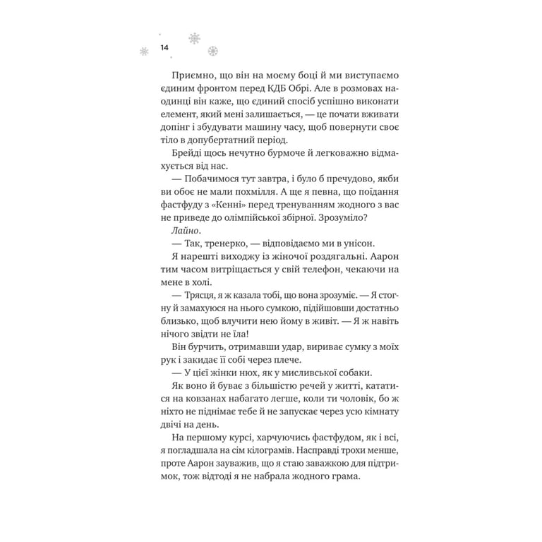 Книга І зійде крига - Ханна Ґрейс Vivat (9786171707313) - фото 7