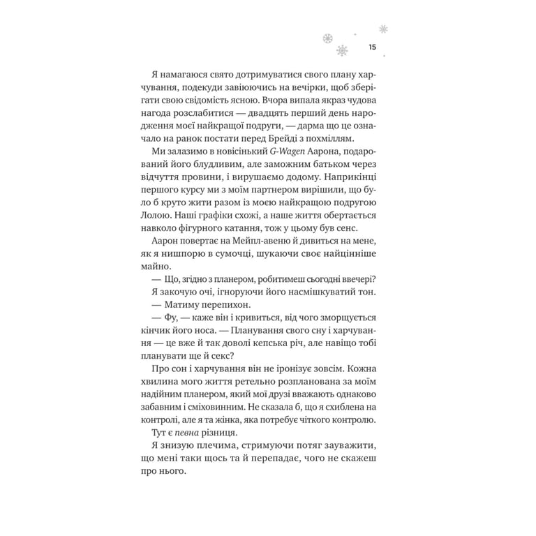 Книга І зійде крига - Ханна Ґрейс Vivat (9786171707313) - фото 8