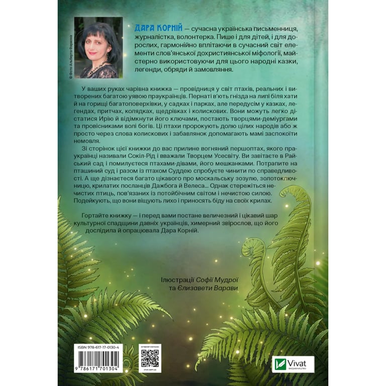 Книга Чарівний звірослов українського міфу. Птахи - Дара Корній Vivat (9786171701304) - фото 2