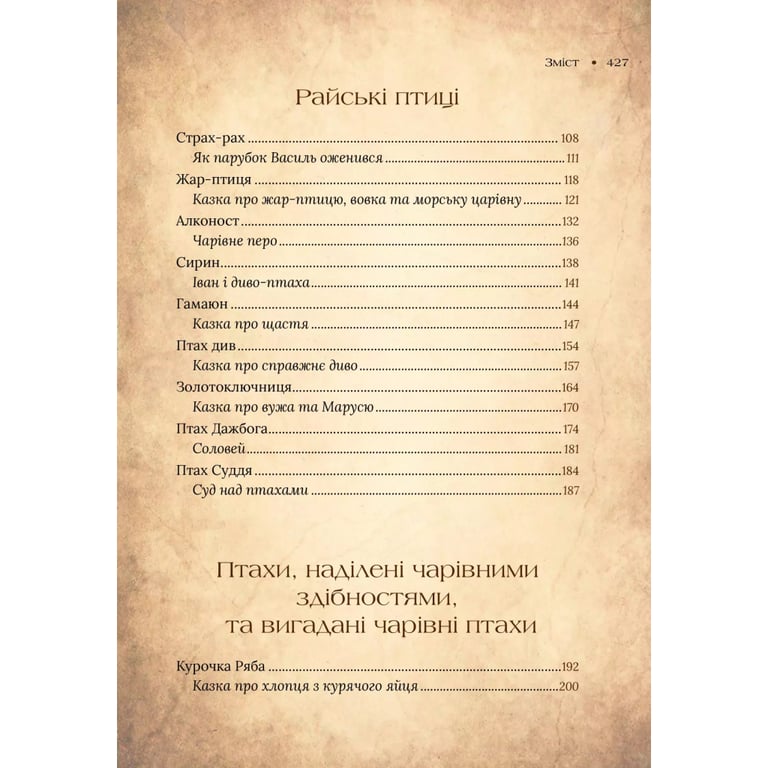 Книга Чарівний звірослов українського міфу. Птахи - Дара Корній Vivat (9786171701304) - фото 4