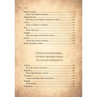 Книга Чарівний звірослов українського міфу. Птахи - Дара Корній Vivat (9786171701304) - фото 5