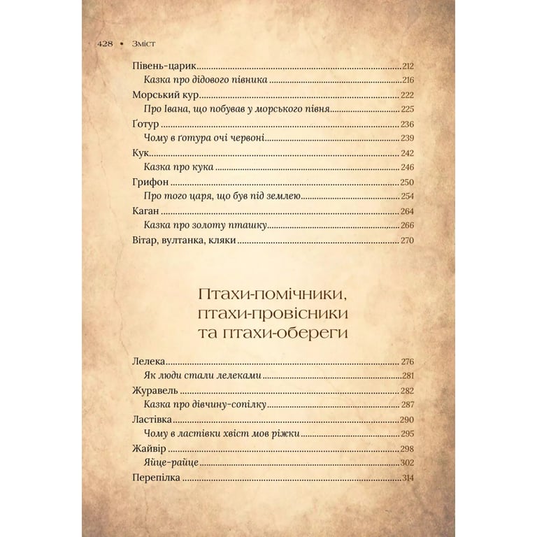 Книга Чарівний звірослов українського міфу. Птахи - Дара Корній Vivat (9786171701304) - фото 5