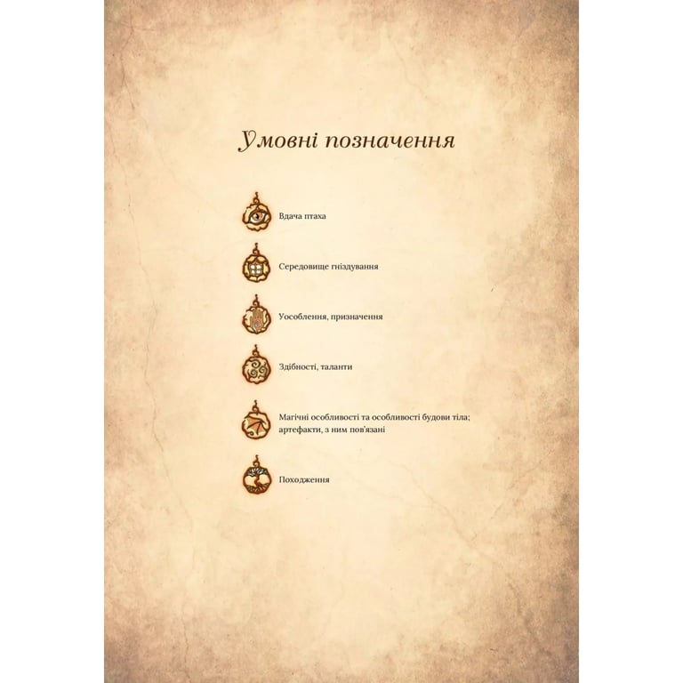 Книга Чарівний звірослов українського міфу. Птахи - Дара Корній Vivat (9786171701304) - фото 7