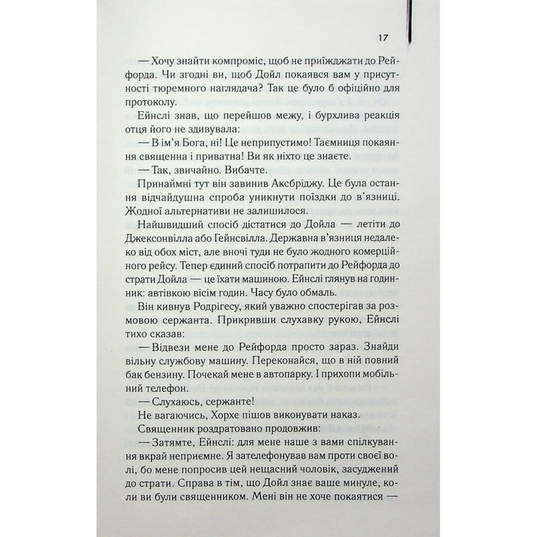 Книга Детектив - Артур Гейлі КСД (9786171512191) - фото 10