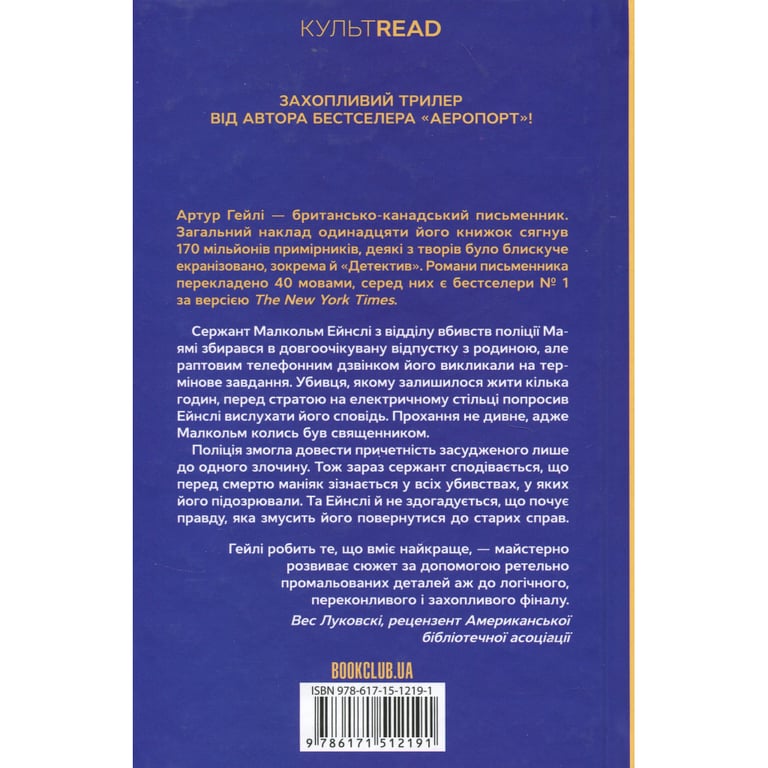 Книга Детектив - Артур Гейлі КСД (9786171512191) - фото 2