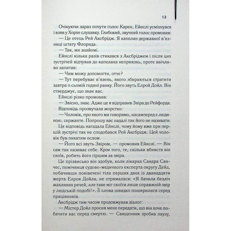 Книга Детектив - Артур Гейлі КСД (9786171512191) - фото 6