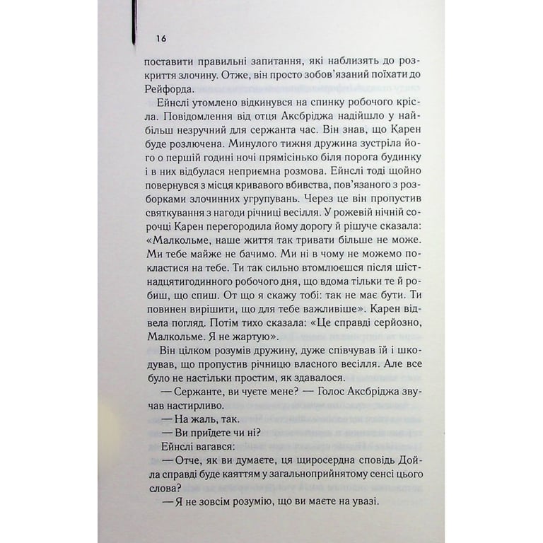 Книга Детектив - Артур Гейлі КСД (9786171512191) - фото 9