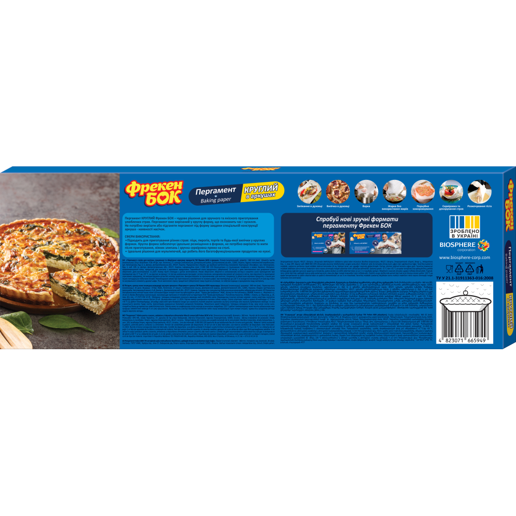 Папір для випічки пергаментний Фрекен БОК Круглий в аркушах в боксі-диспенсері 20 шт. (4823071665949) - фото 3 Папір для випічки пергаментний Фрекен БОК Круглий в аркушах в боксі-диспенсері 20 шт. (4823071665949) - фото 3