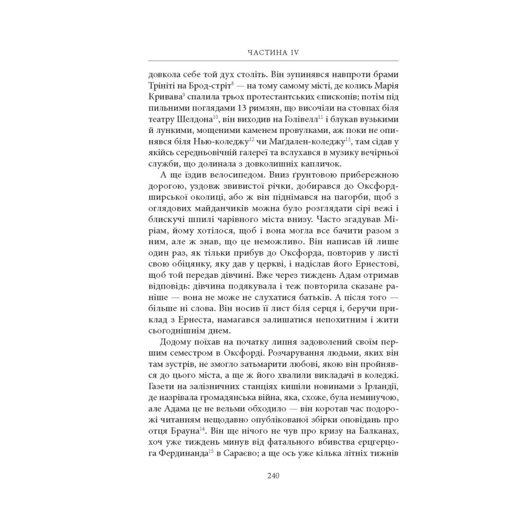 Книга Нічийна земля - Саймон Толкін Астролябія (9786176641247) - фото 11 Книга Нічийна земля - Саймон Толкін Астролябія (9786176641247) - фото 11