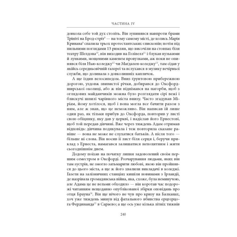 Книга Нічийна земля - Саймон Толкін Астролябія (9786176641247) - фото 11