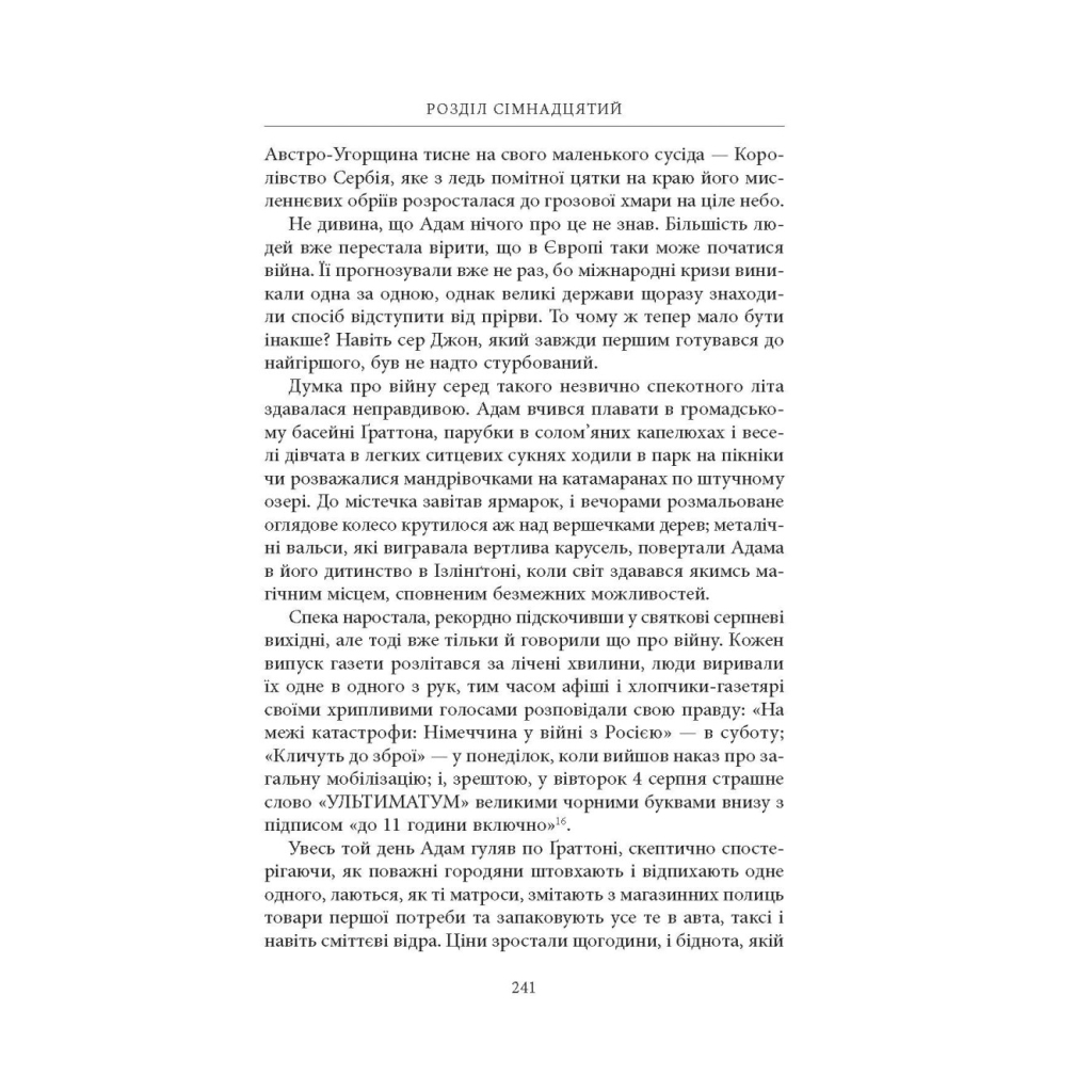 Книга Нічийна земля - Саймон Толкін Астролябія (9786176641247) - фото 12 Книга Нічийна земля - Саймон Толкін Астролябія (9786176641247) - фото 12