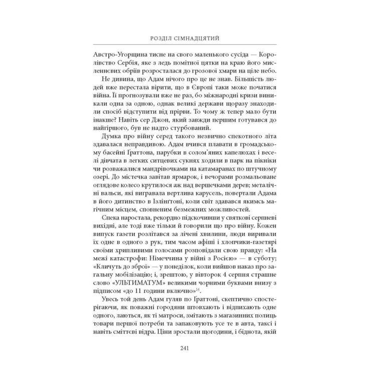 Книга Нічийна земля - Саймон Толкін Астролябія (9786176641247) - фото 12