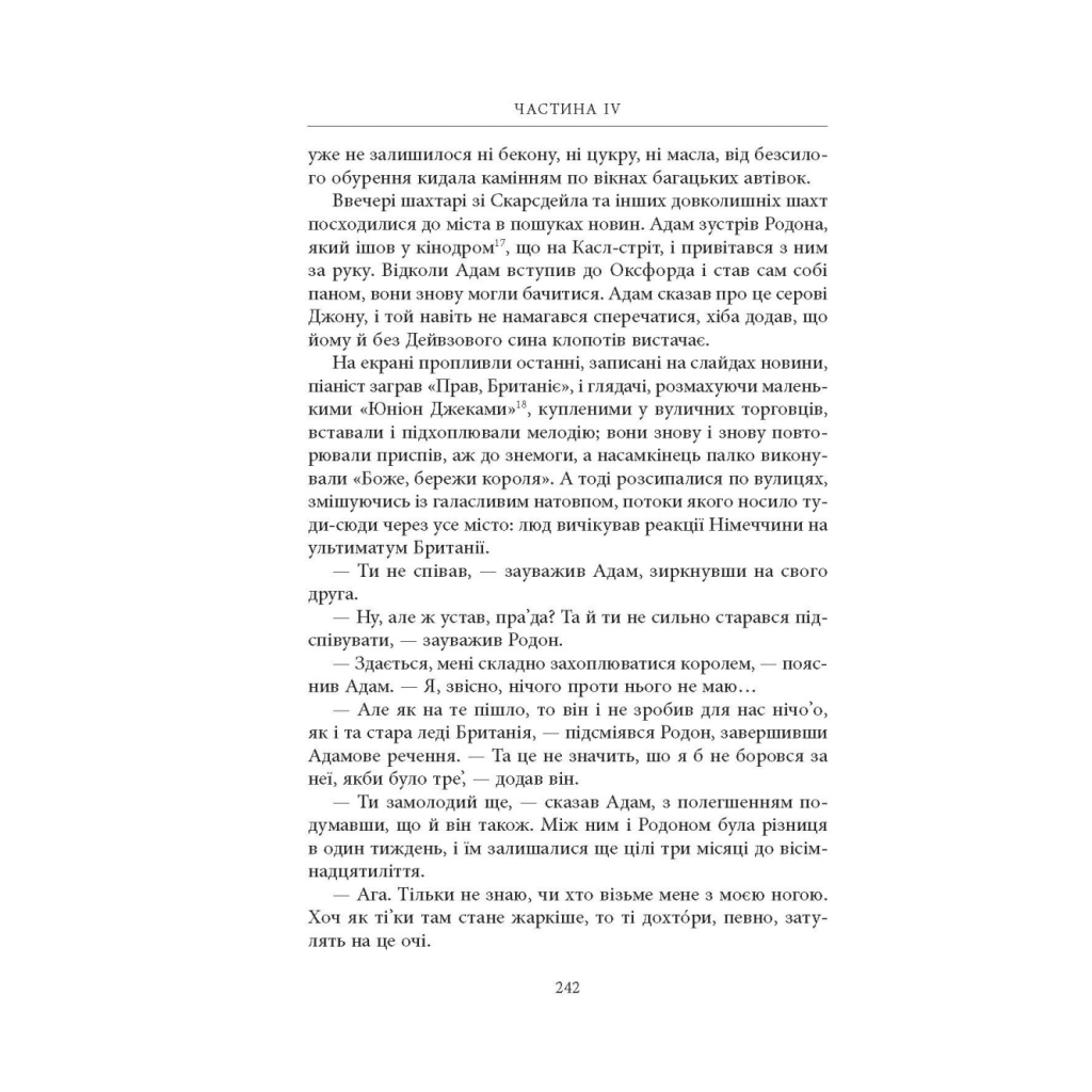 Книга Нічийна земля - Саймон Толкін Астролябія (9786176641247) - фото 4 Книга Нічийна земля - Саймон Толкін Астролябія (9786176641247) - фото 4