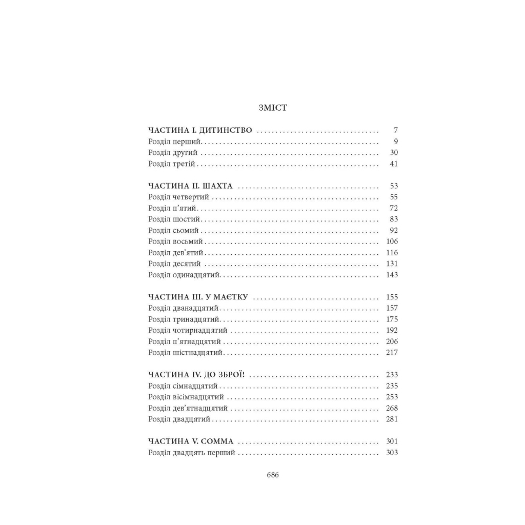 Книга Нічийна земля - Саймон Толкін Астролябія (9786176641247) - фото 2 Книга Нічийна земля - Саймон Толкін Астролябія (9786176641247) - фото 2