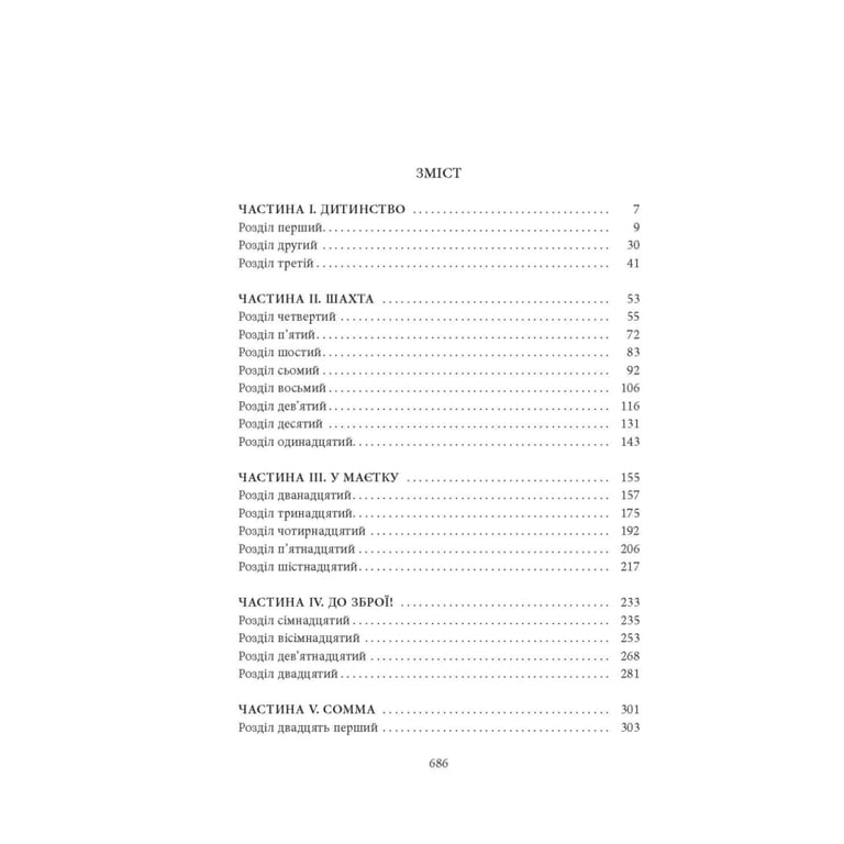 Книга Нічийна земля - Саймон Толкін Астролябія (9786176641247) - фото 2