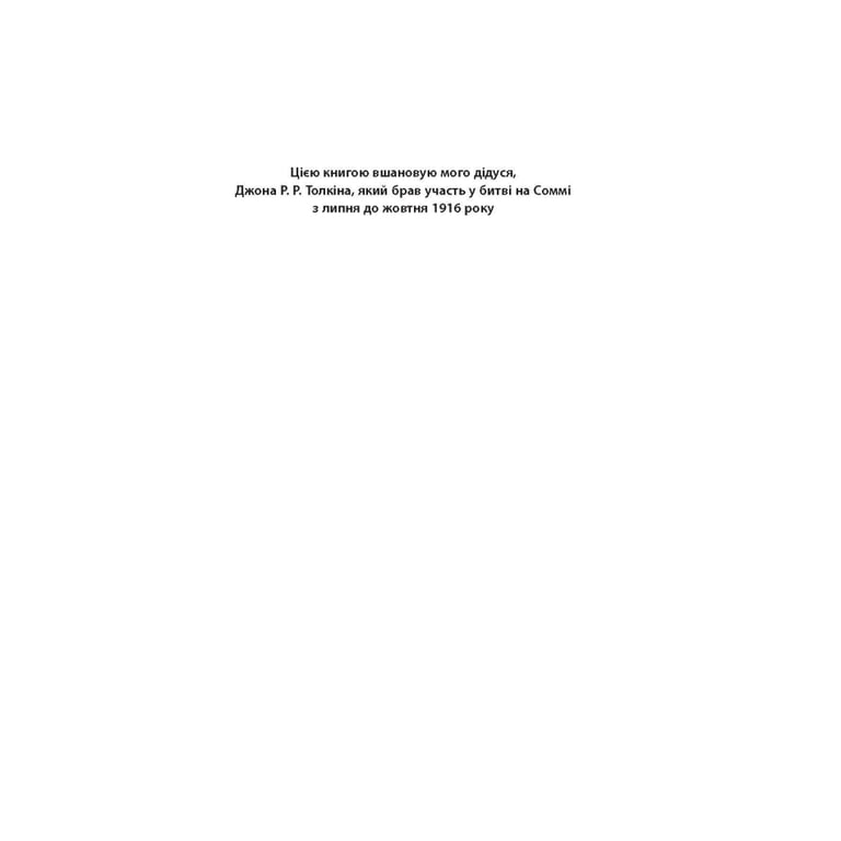 Книга Нічийна земля - Саймон Толкін Астролябія (9786176641247) - фото 5