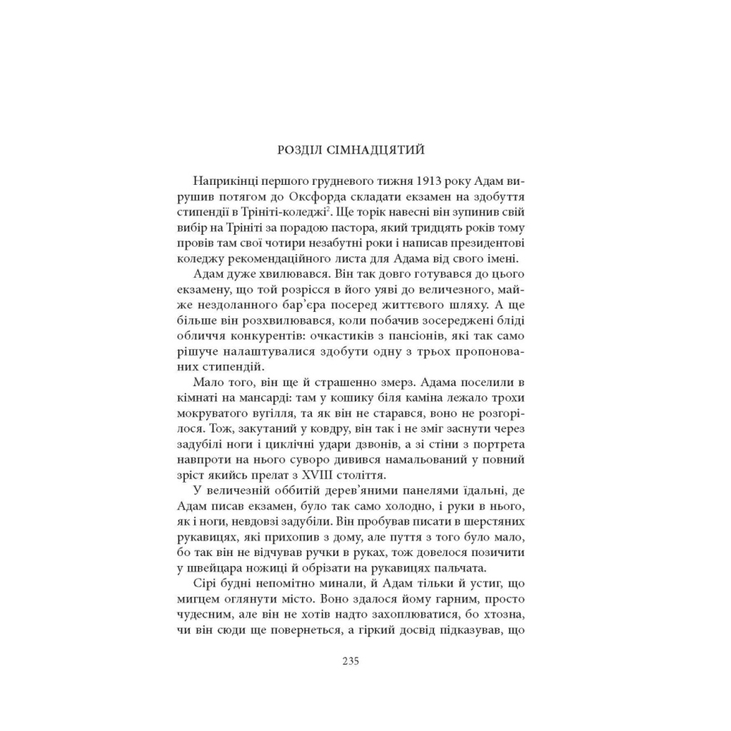 Книга Нічийна земля - Саймон Толкін Астролябія (9786176641247) - фото 6 Книга Нічийна земля - Саймон Толкін Астролябія (9786176641247) - фото 6