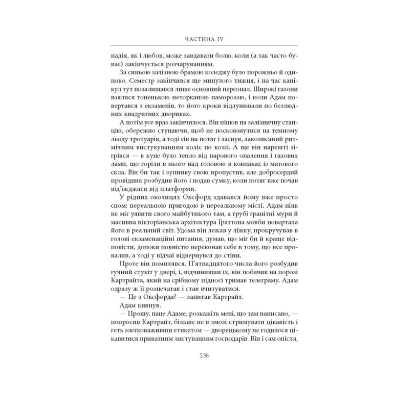 Книга Нічийна земля - Саймон Толкін Астролябія (9786176641247) - фото 7