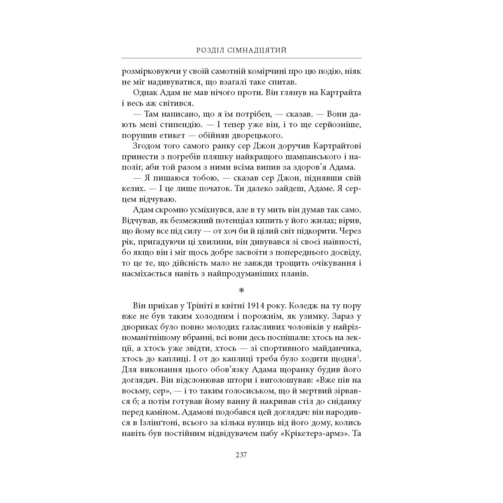 Книга Нічийна земля - Саймон Толкін Астролябія (9786176641247) - фото 8 Книга Нічийна земля - Саймон Толкін Астролябія (9786176641247) - фото 8