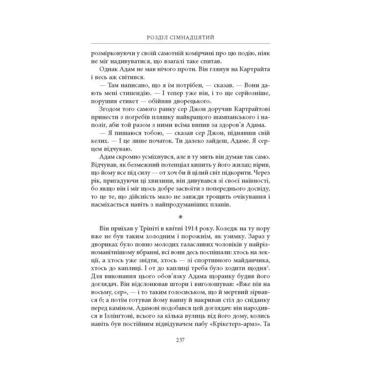 Книга Нічийна земля - Саймон Толкін Астролябія (9786176641247) - фото 8