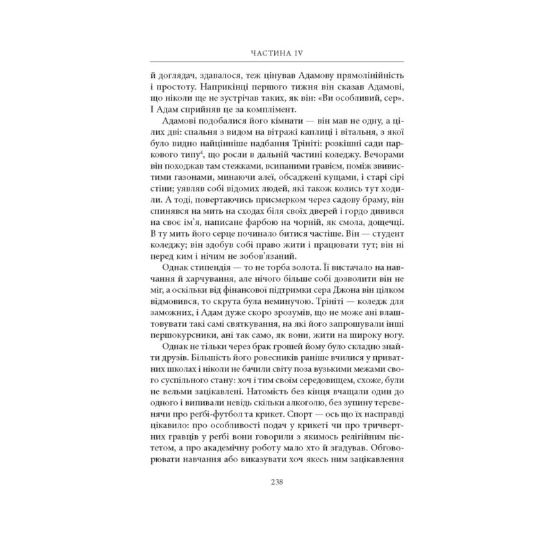 Книга Нічийна земля - Саймон Толкін Астролябія (9786176641247) - фото 9