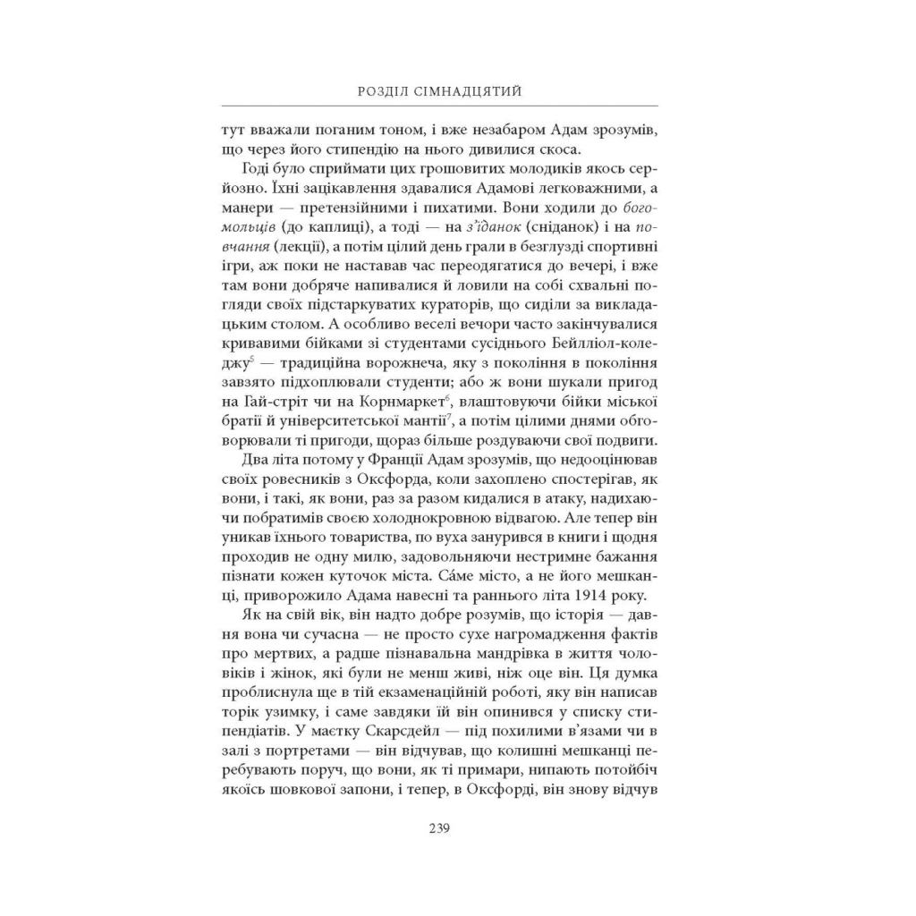 Книга Нічийна земля - Саймон Толкін Астролябія (9786176641247) - фото 10 Книга Нічийна земля - Саймон Толкін Астролябія (9786176641247) - фото 10